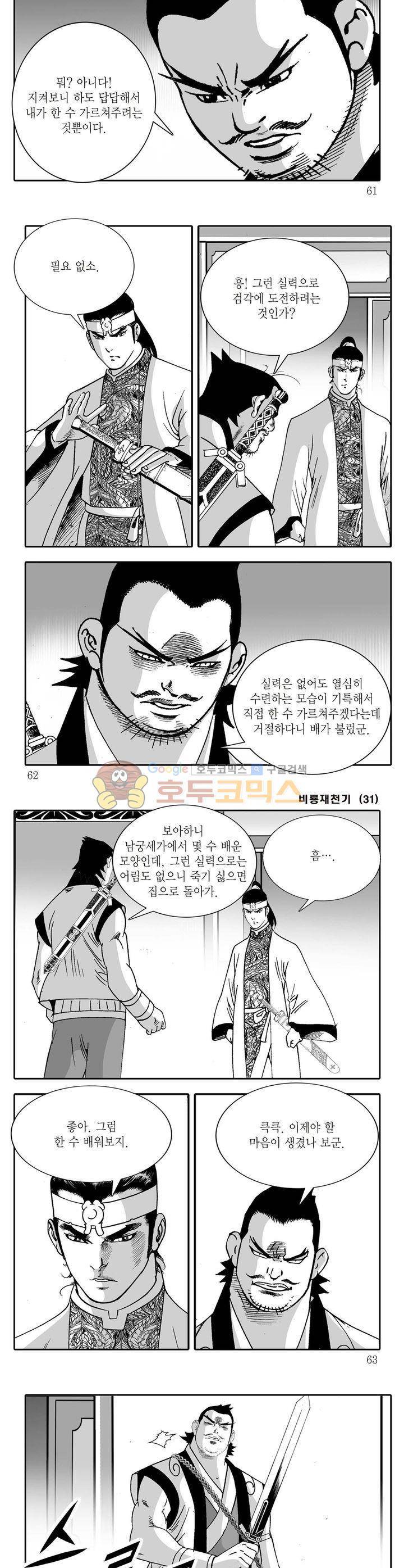 비룡재천기 31권 21
