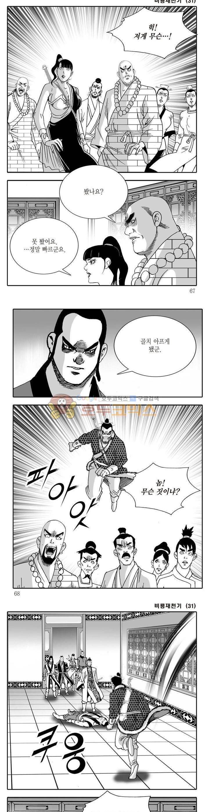 비룡재천기 31권 23