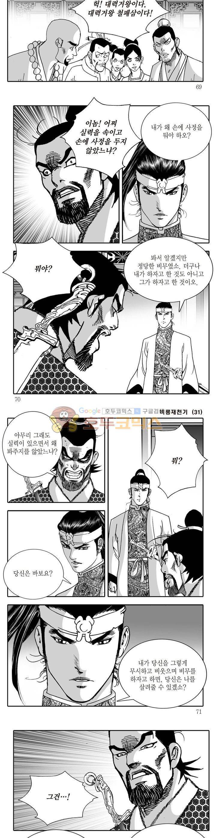 비룡재천기 31권 24