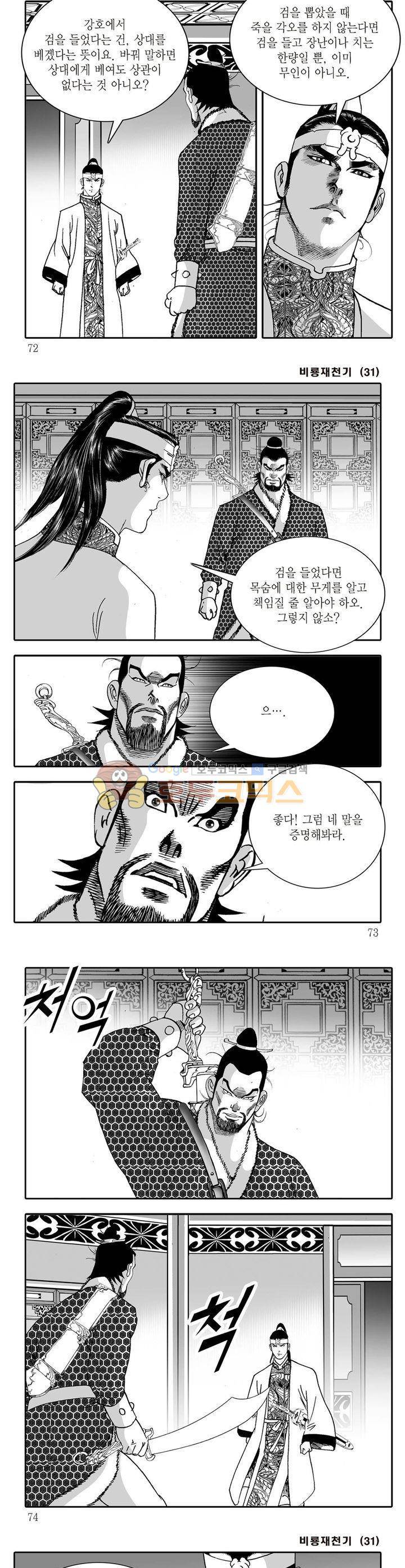 비룡재천기 31권 25