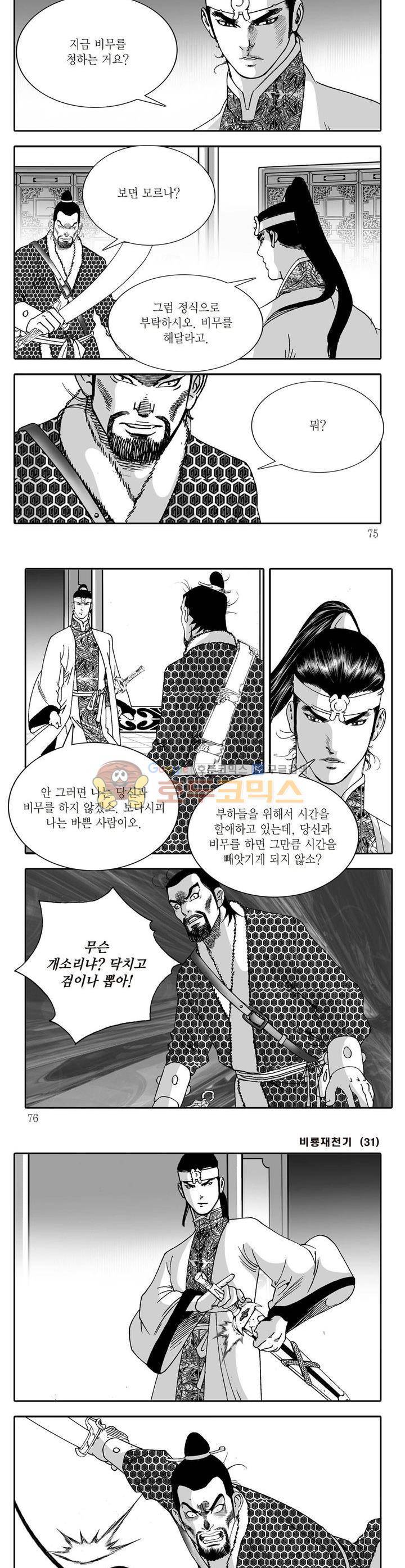 비룡재천기 31권 26