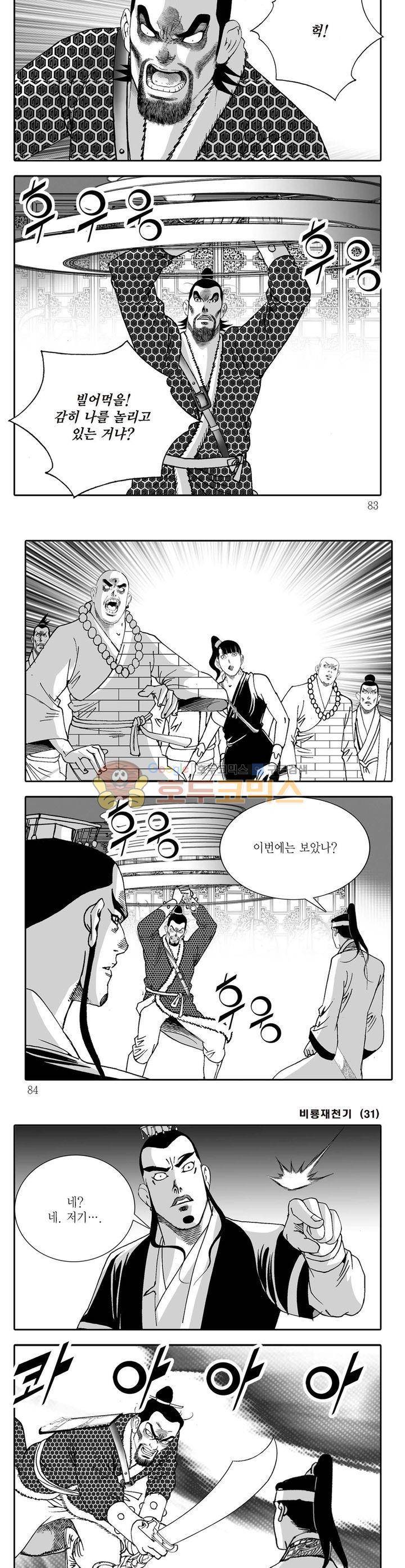 비룡재천기 31권 29