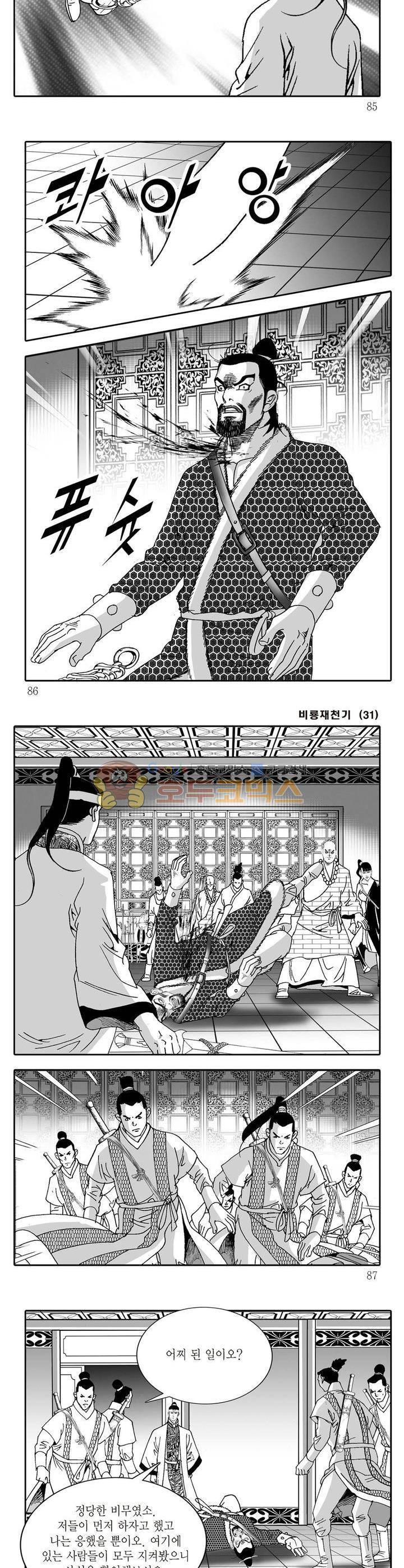 비룡재천기 31권 30