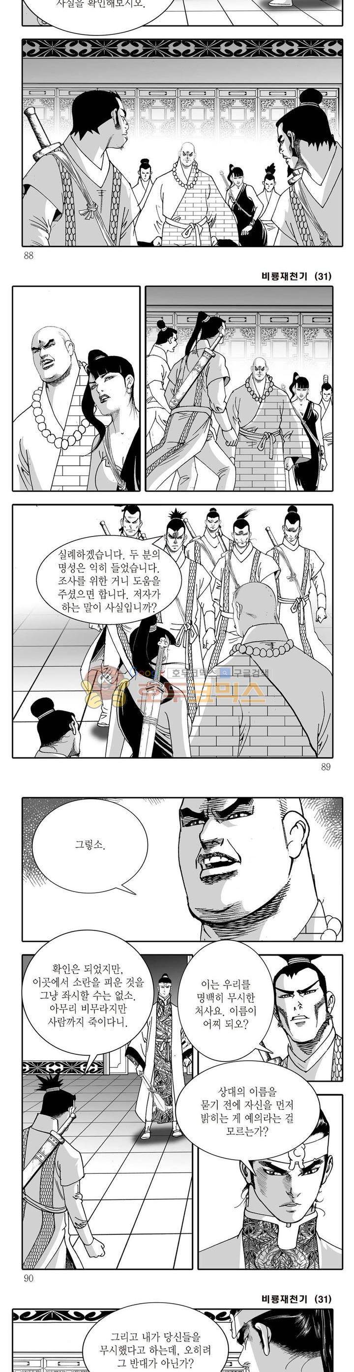 비룡재천기 31권 31