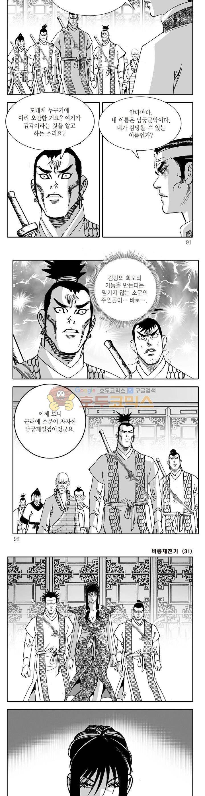비룡재천기 31권 32