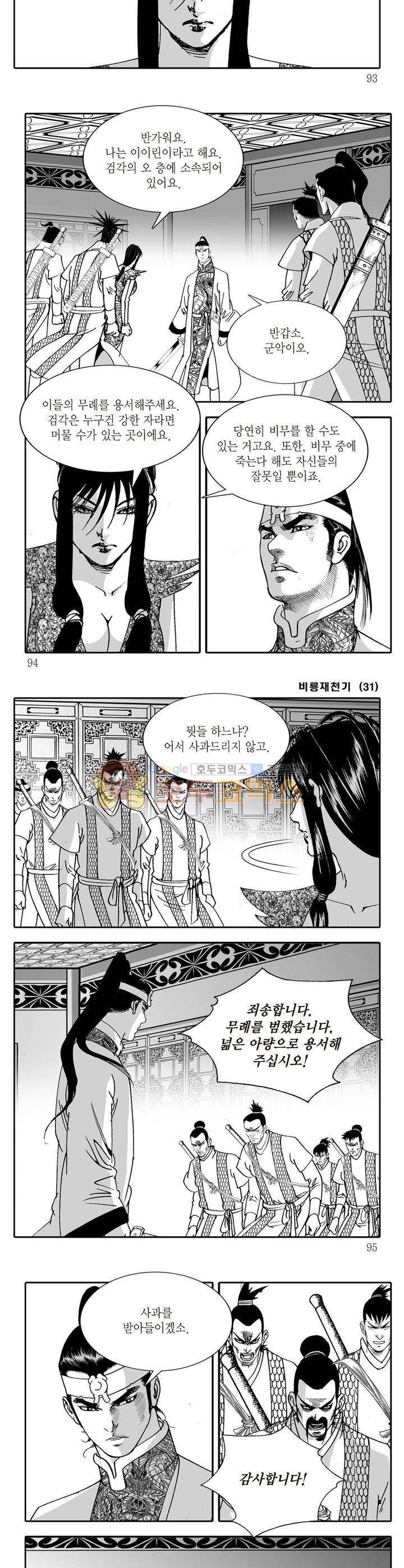 비룡재천기 31권 33