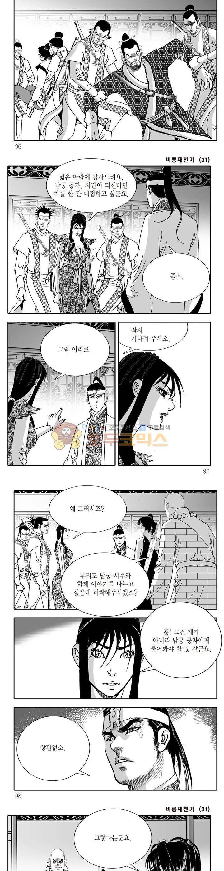 비룡재천기 31권 34