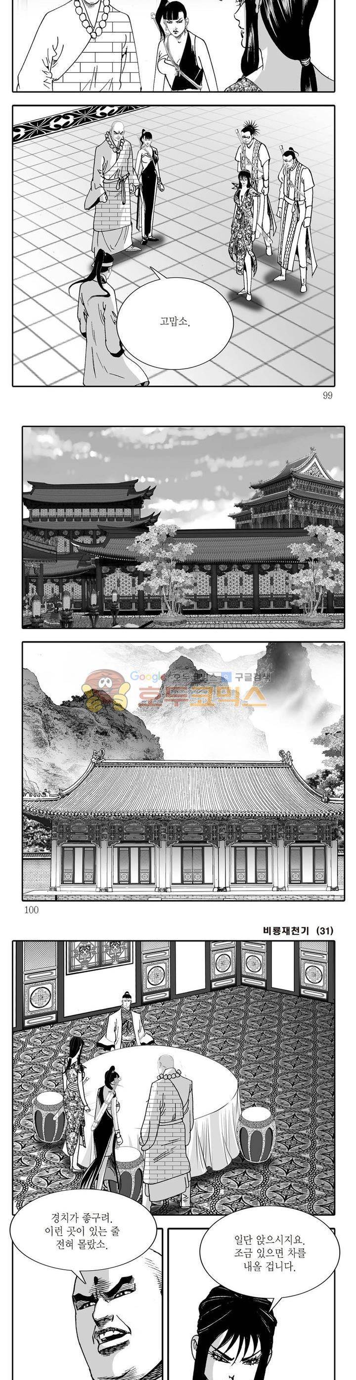 비룡재천기 31권 35