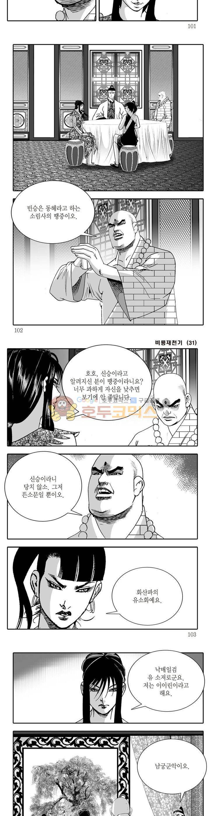 비룡재천기 31권 36