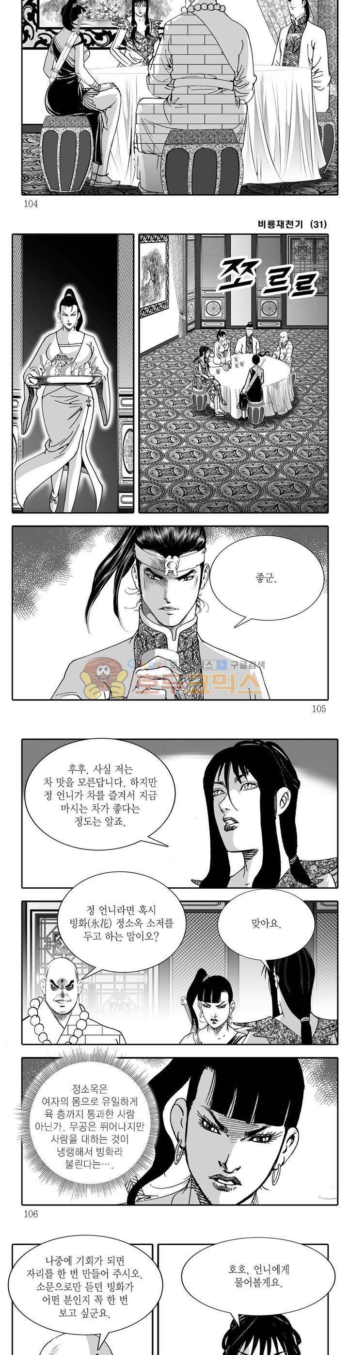비룡재천기 31권 37