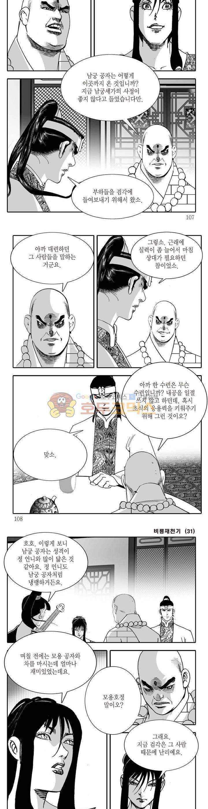 비룡재천기 31권 38