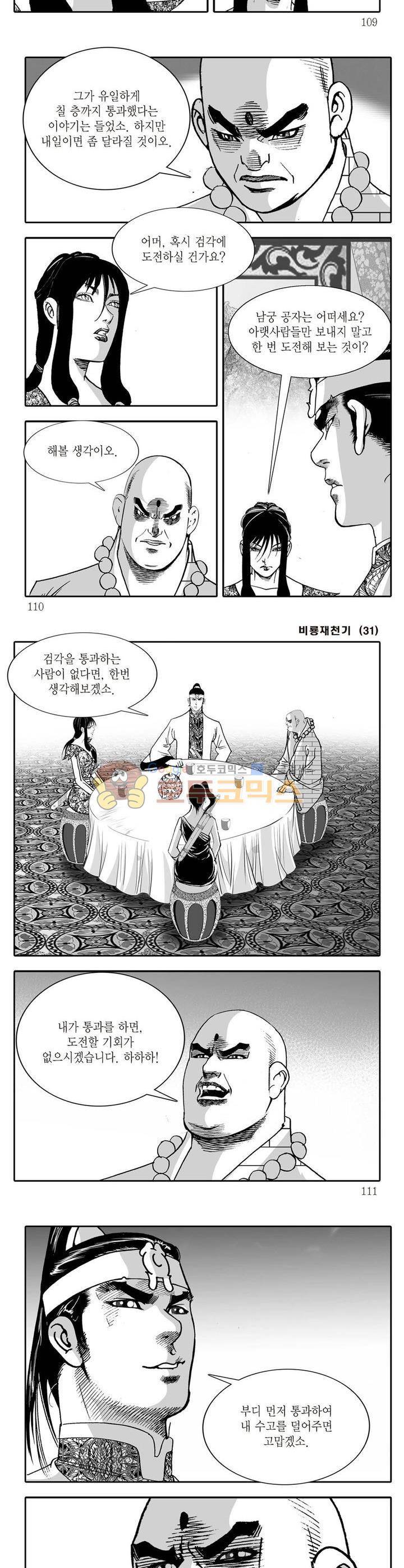 비룡재천기 31권 39