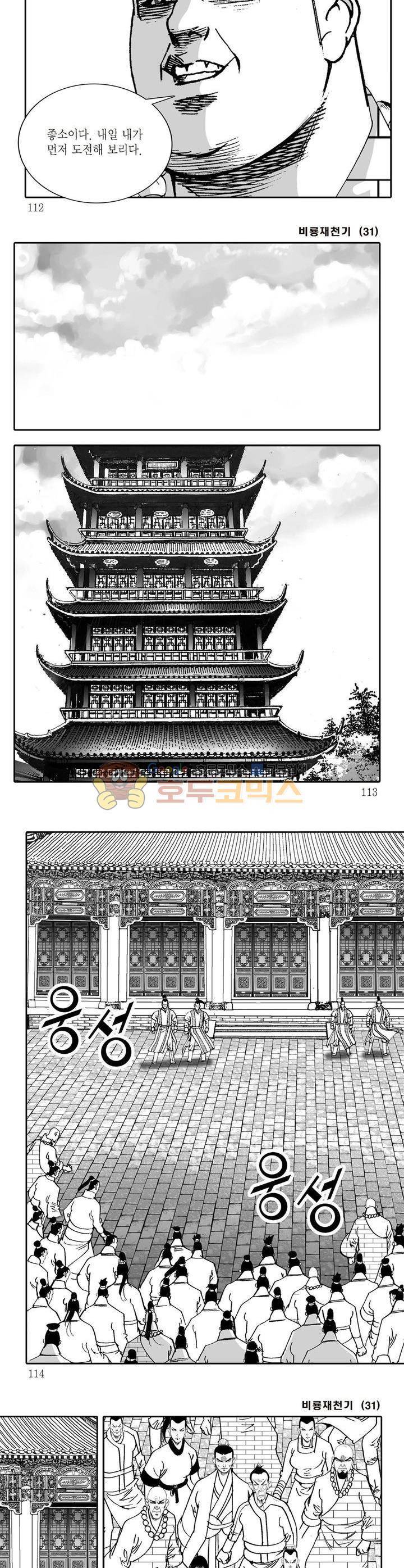비룡재천기 31권 40