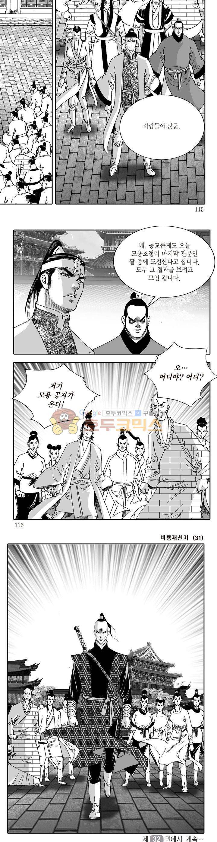 비룡재천기 31권 41