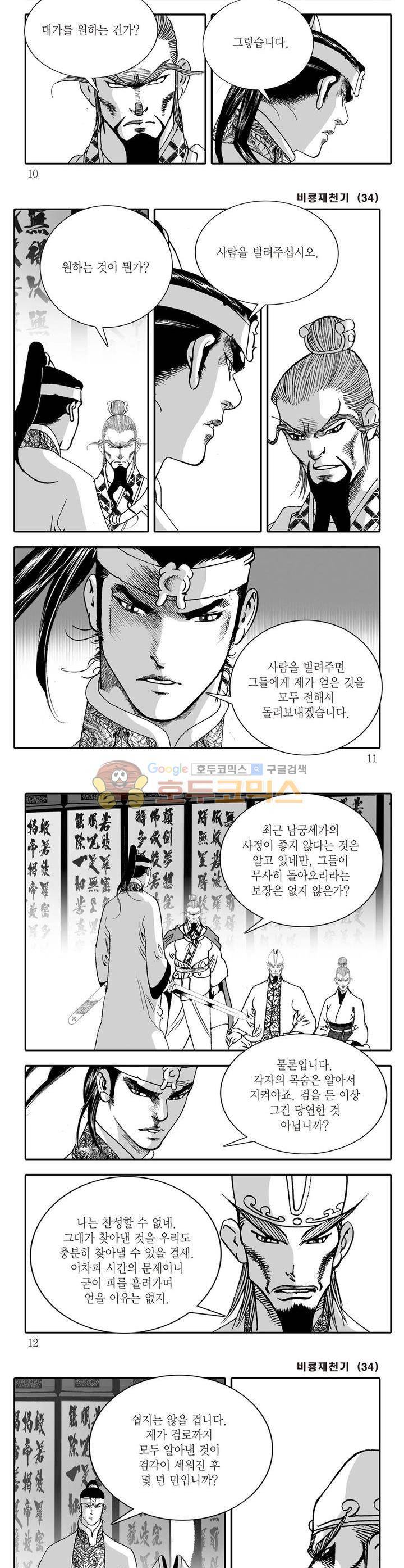 비룡재천기 34권 2