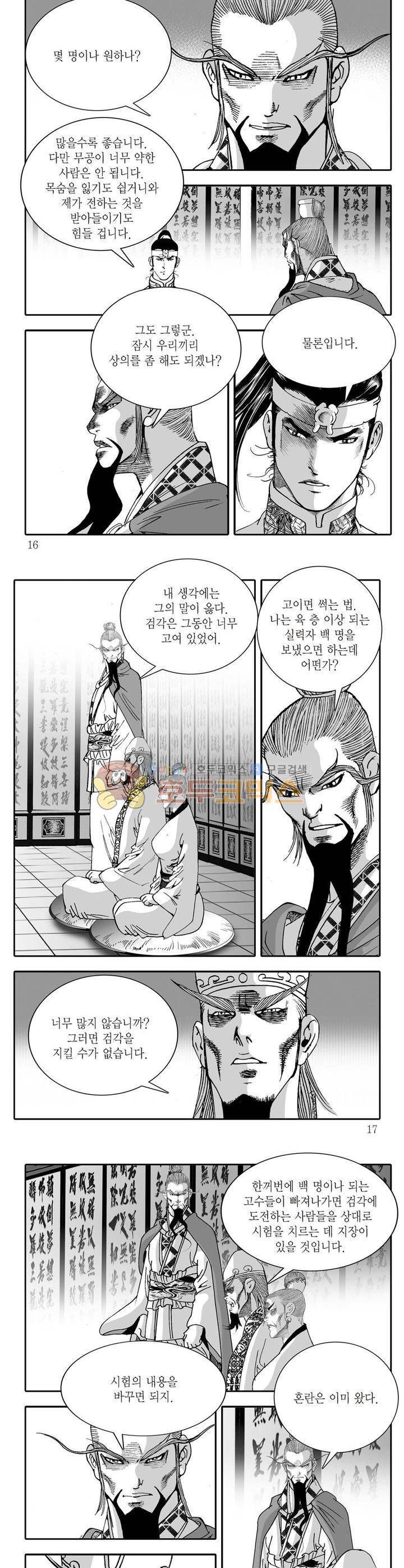 비룡재천기 34권 4