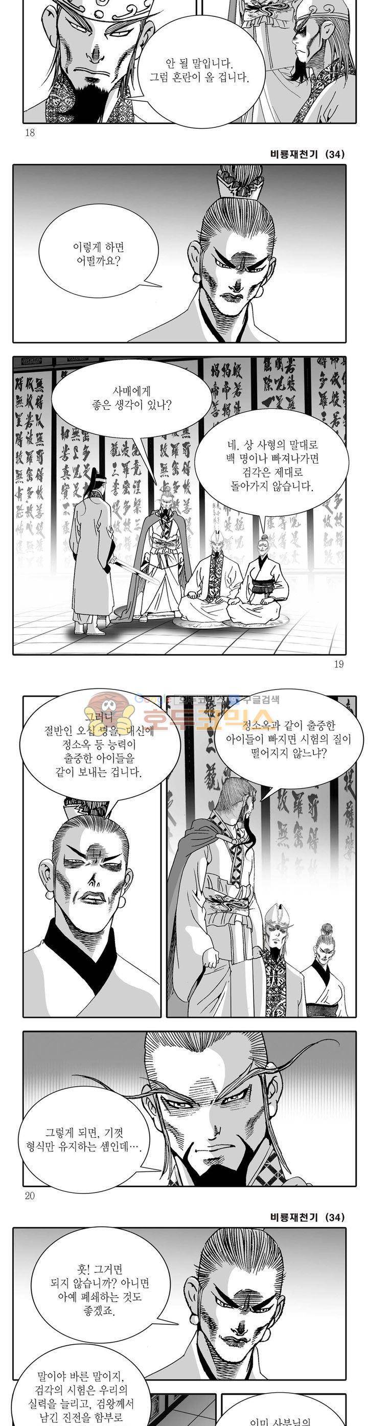 비룡재천기 34권 5