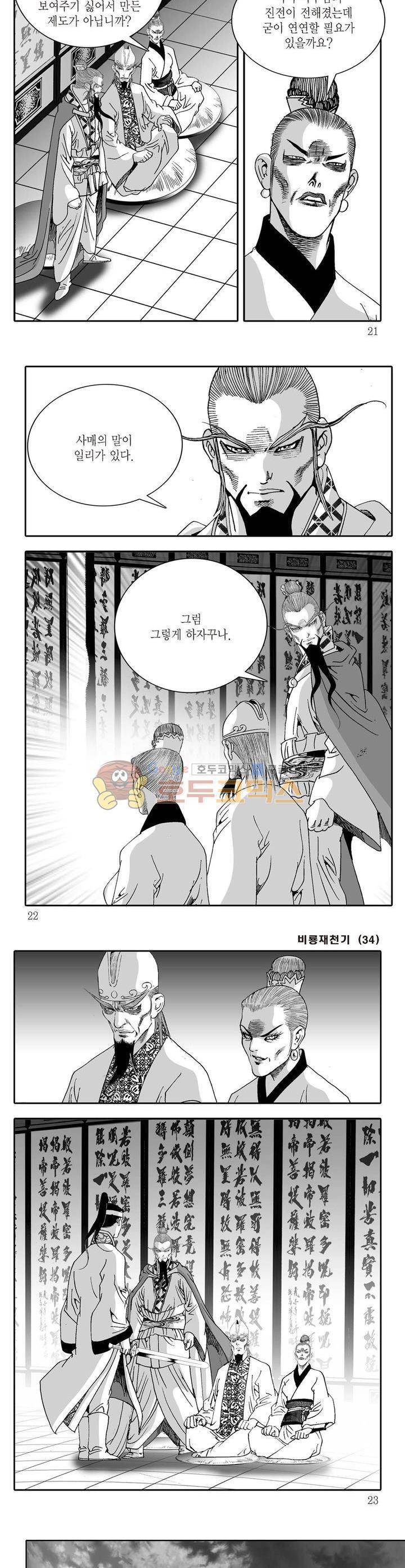 비룡재천기 34권 6