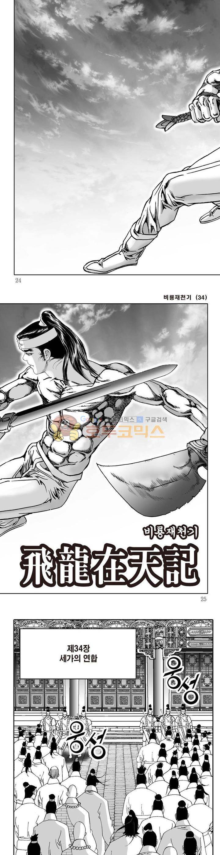 비룡재천기 34권 7