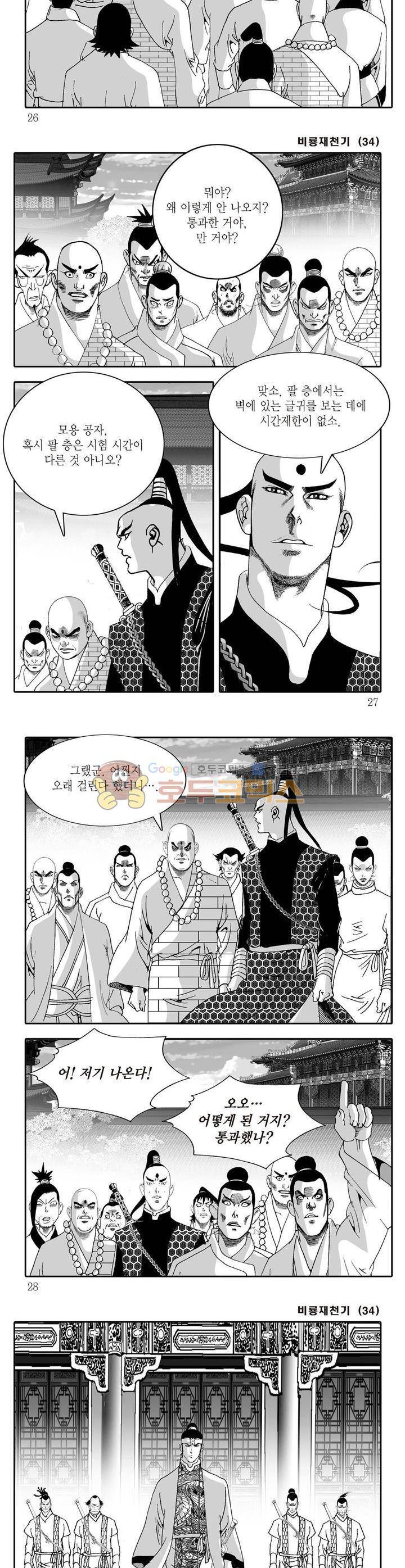 비룡재천기 34권 8