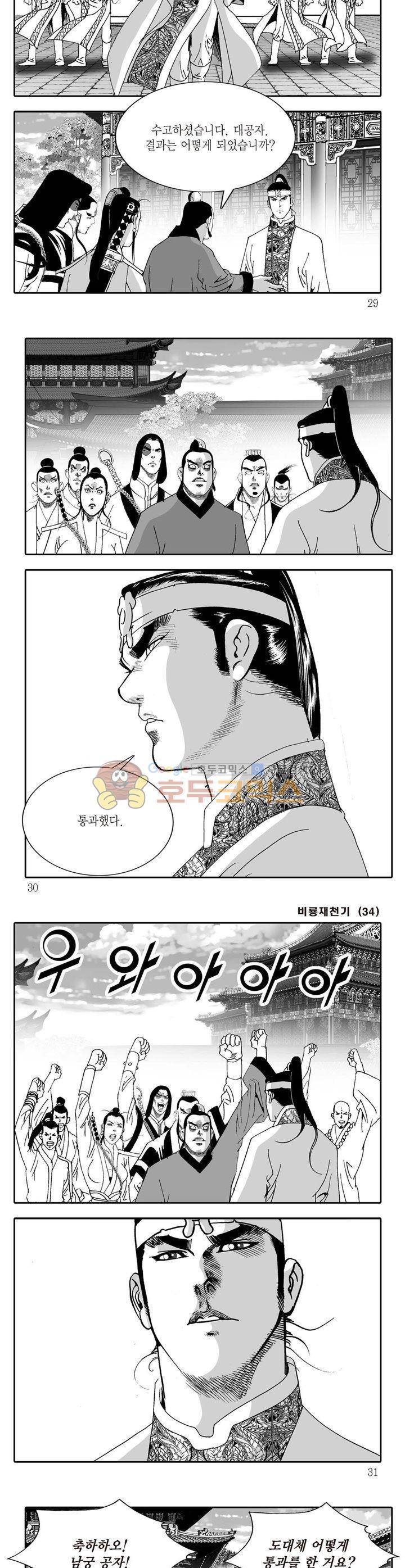 비룡재천기 34권 9