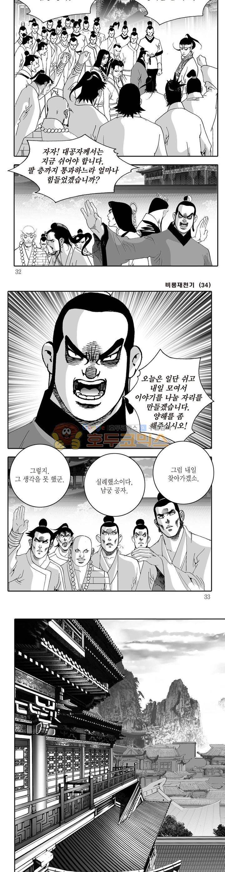 비룡재천기 34권 10
