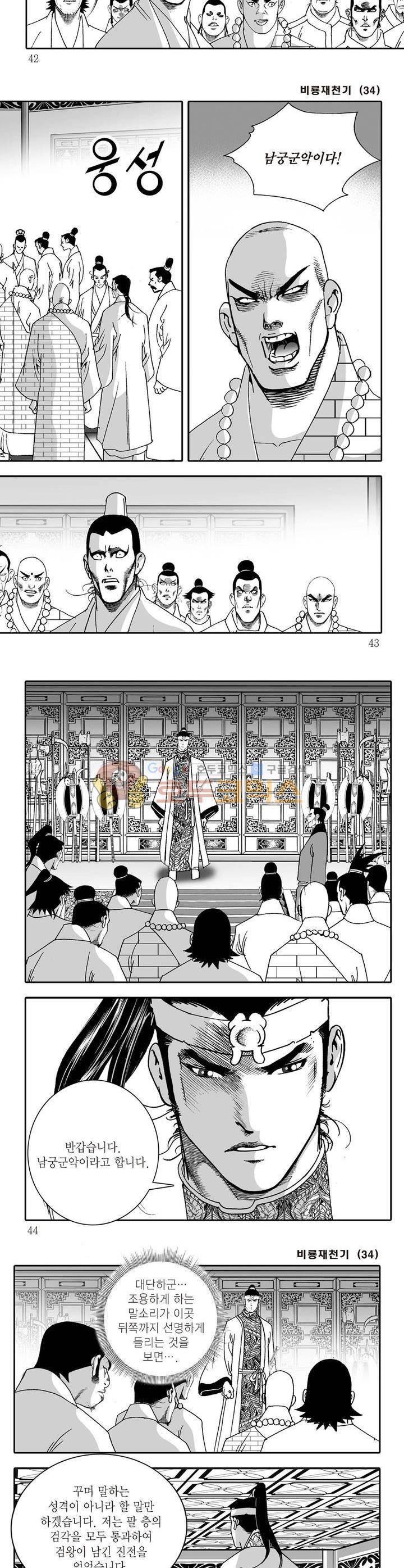비룡재천기 34권 14