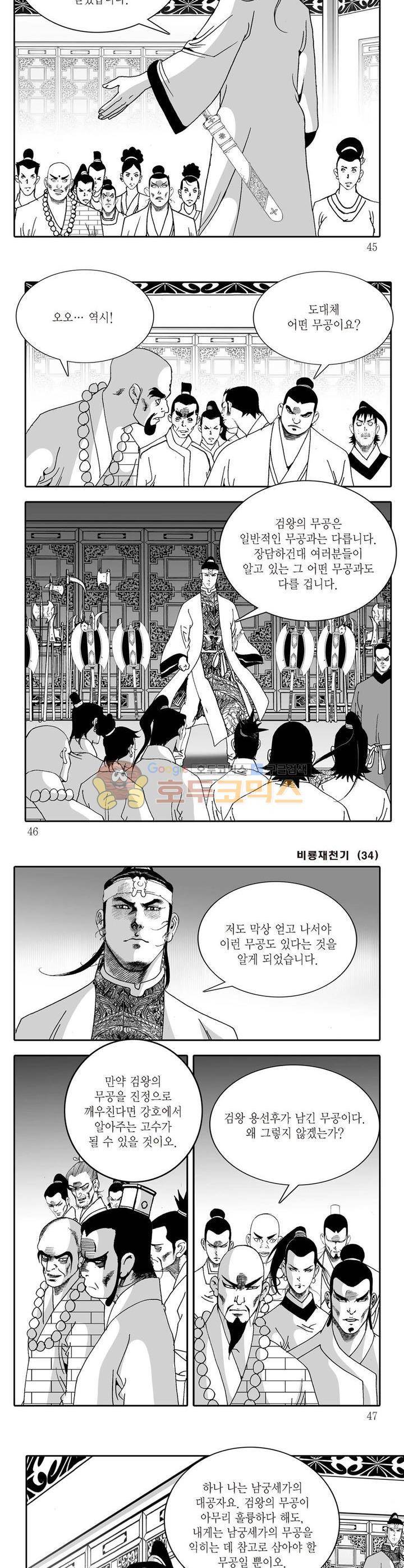 비룡재천기 34권 15