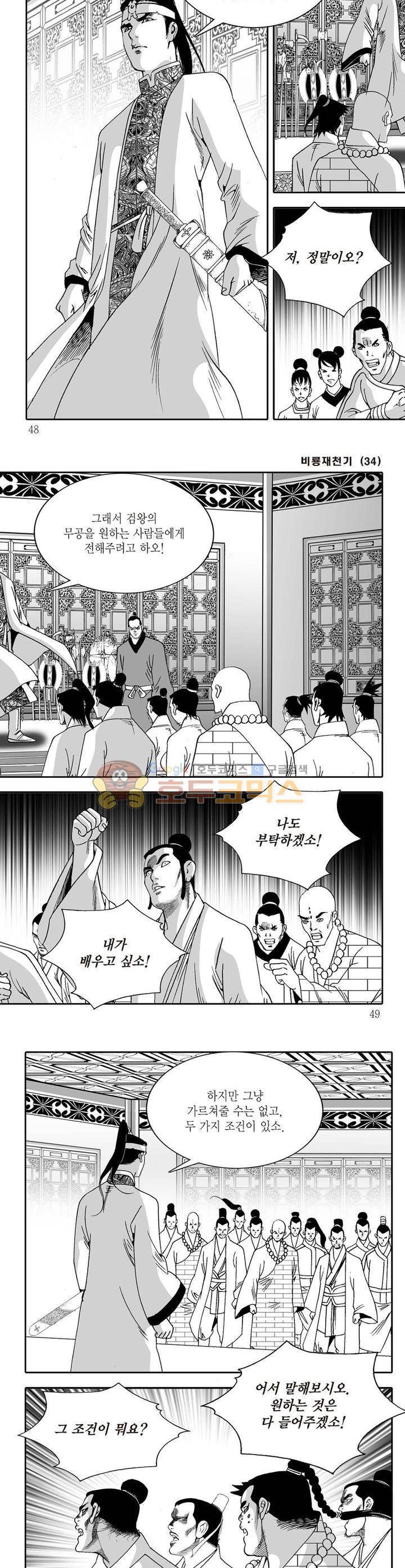 비룡재천기 34권 16