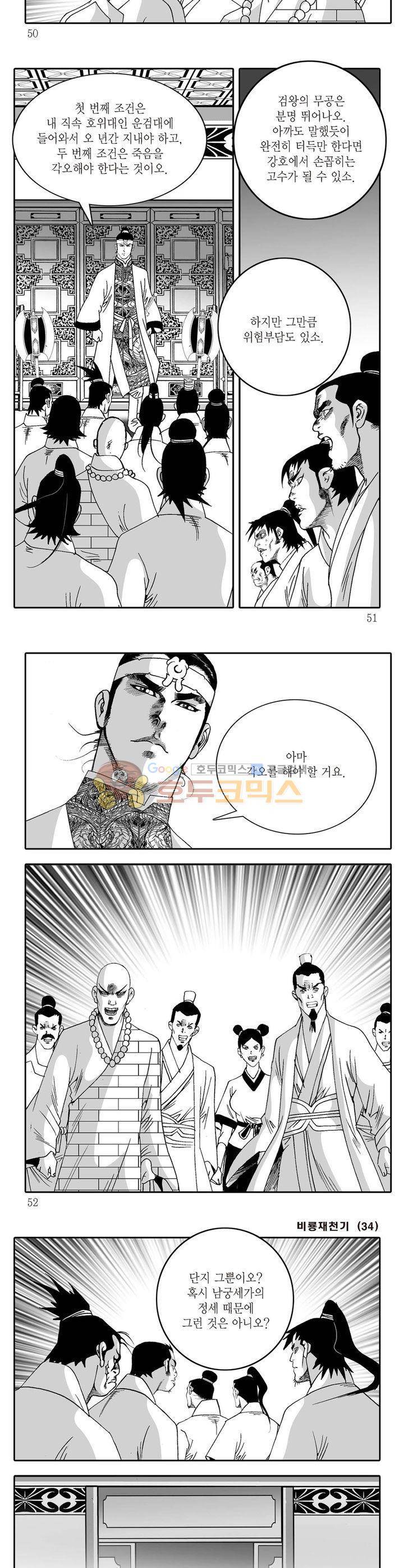 비룡재천기 34권 17