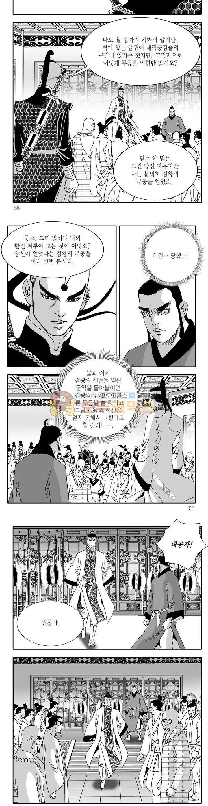 비룡재천기 34권 19