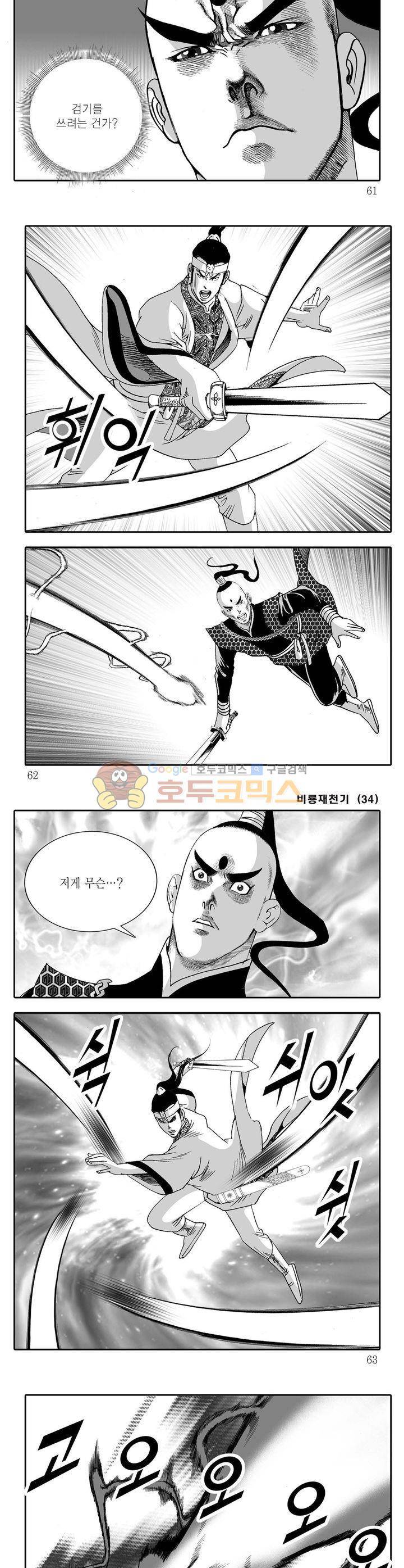 비룡재천기 34권 21
