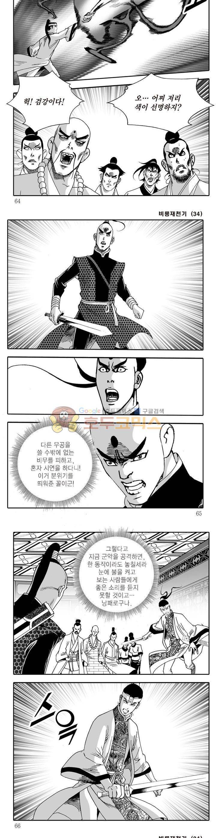 비룡재천기 34권 22