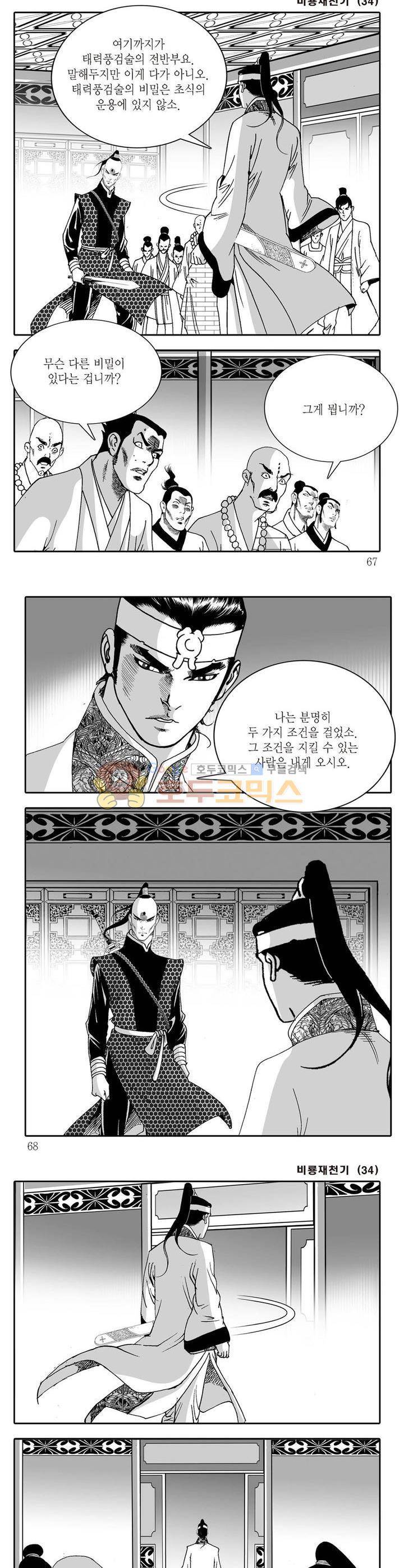 비룡재천기 34권 23