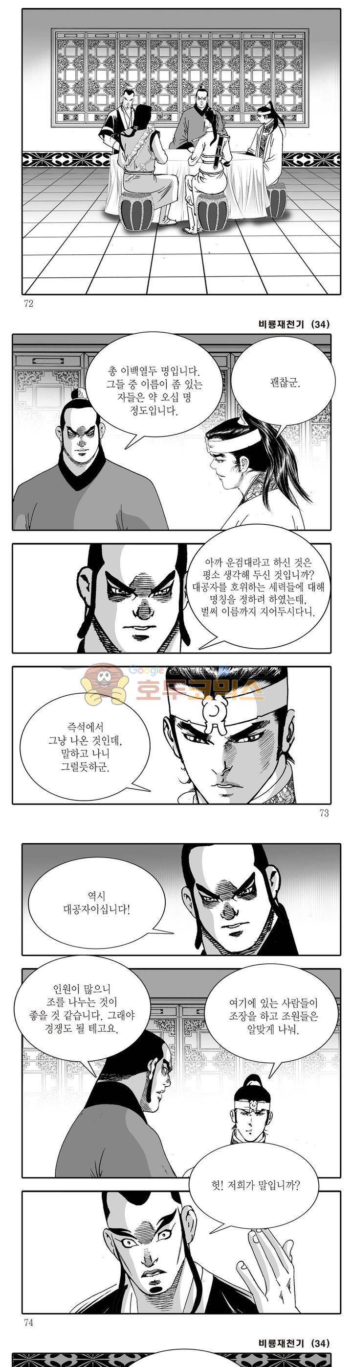 비룡재천기 34권 25