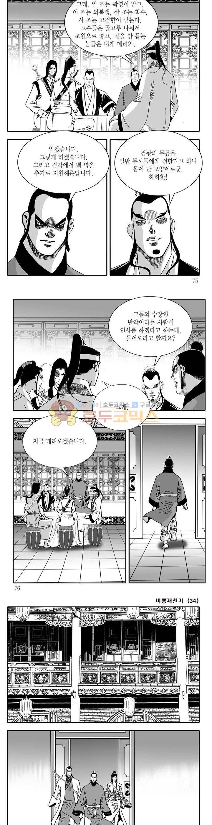 비룡재천기 34권 26
