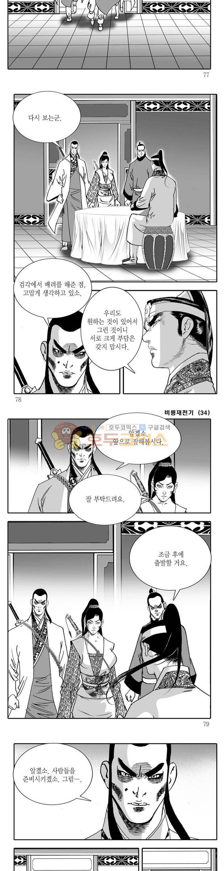 비룡재천기 34권 27