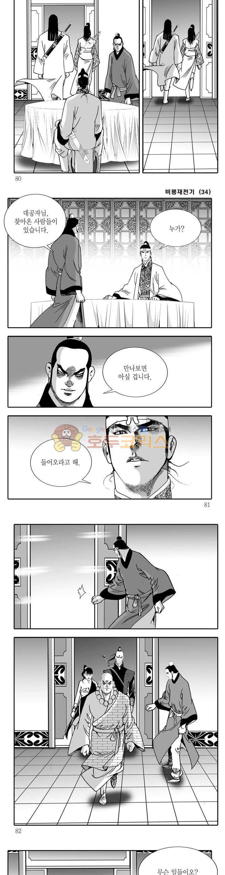 비룡재천기 34권 28
