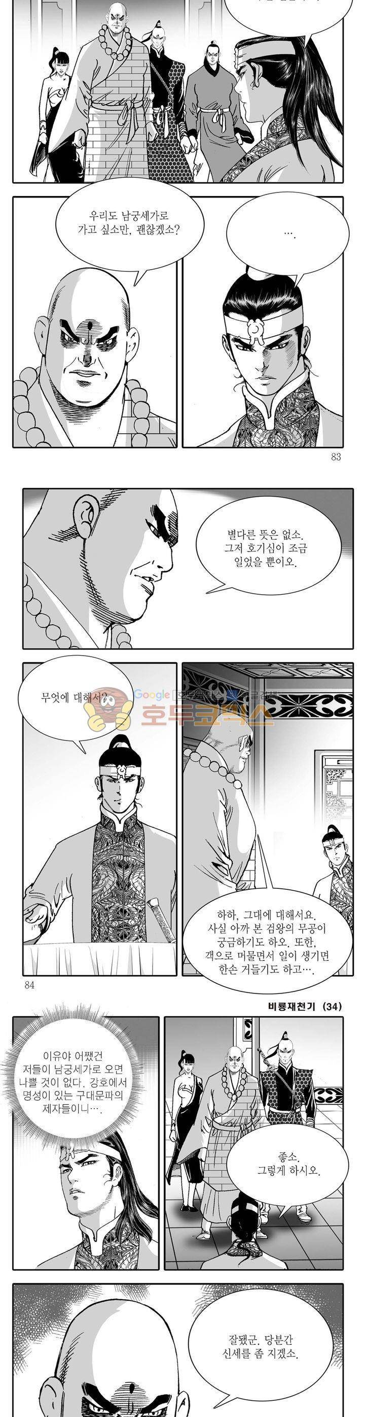 비룡재천기 34권 29