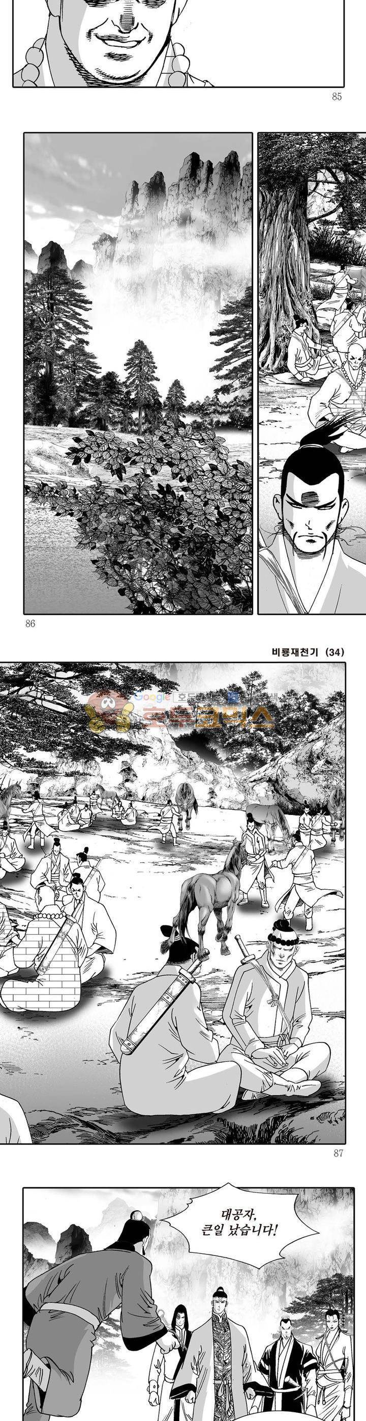 비룡재천기 34권 30