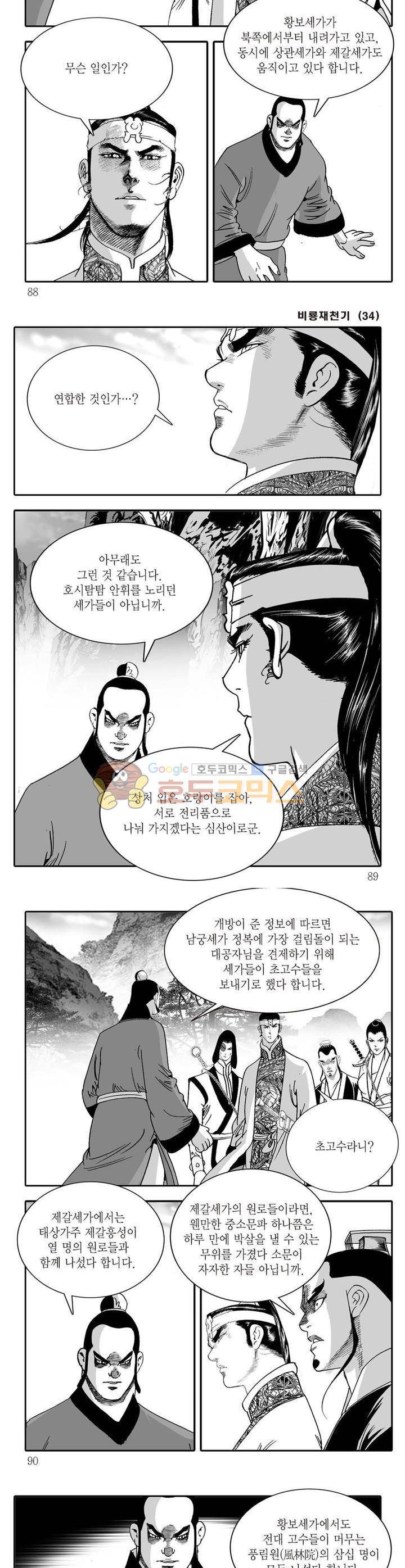 비룡재천기 34권 31
