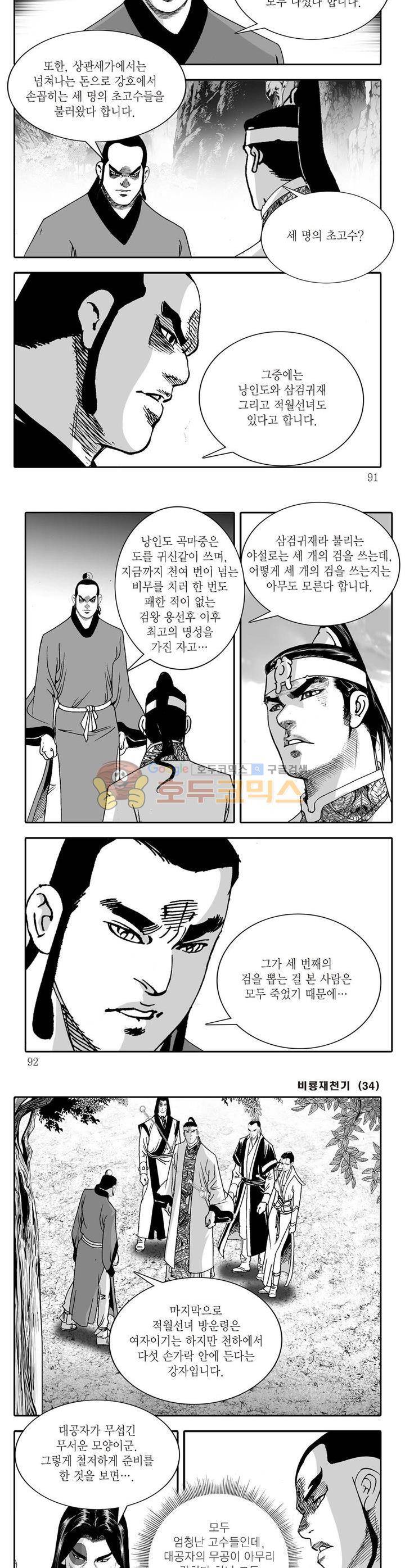 비룡재천기 34권 32