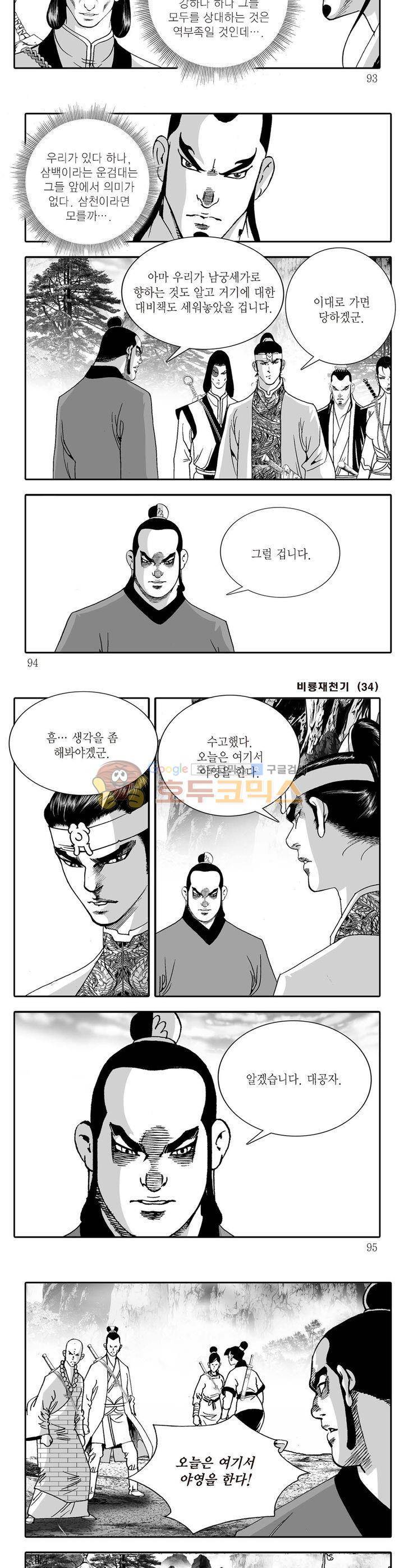 비룡재천기 34권 33