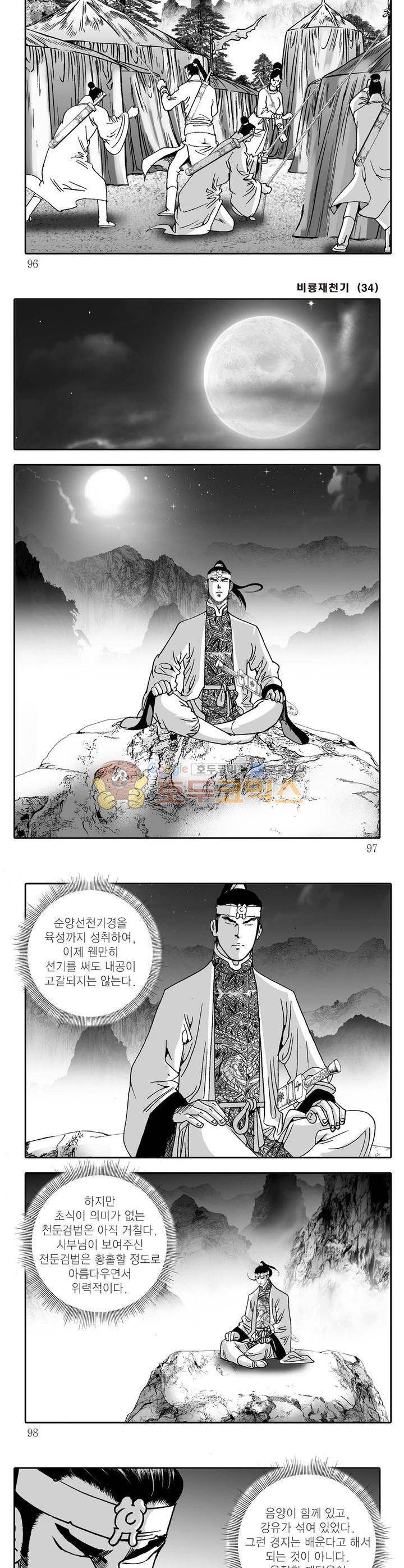 비룡재천기 34권 34