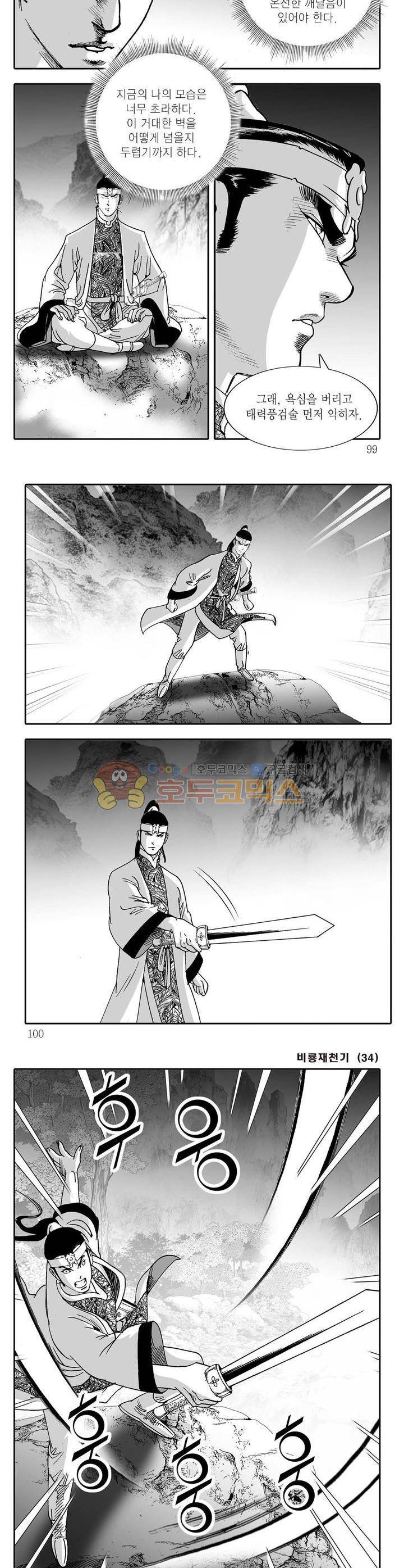 비룡재천기 34권 35