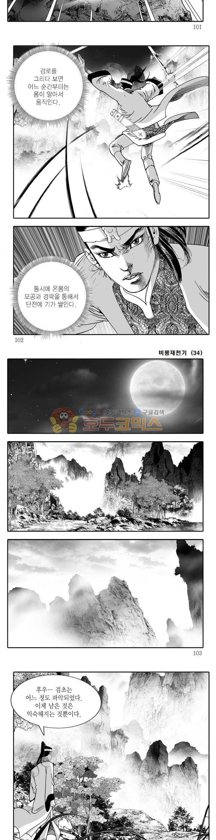비룡재천기 34권 36
