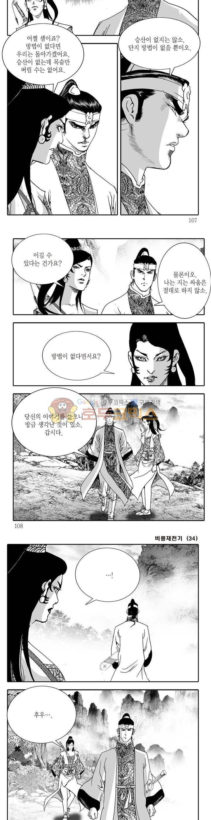 비룡재천기 34권 38