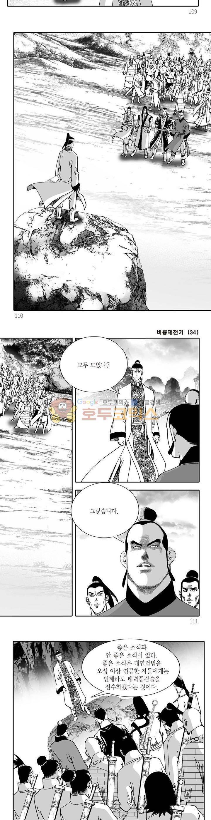 비룡재천기 34권 39