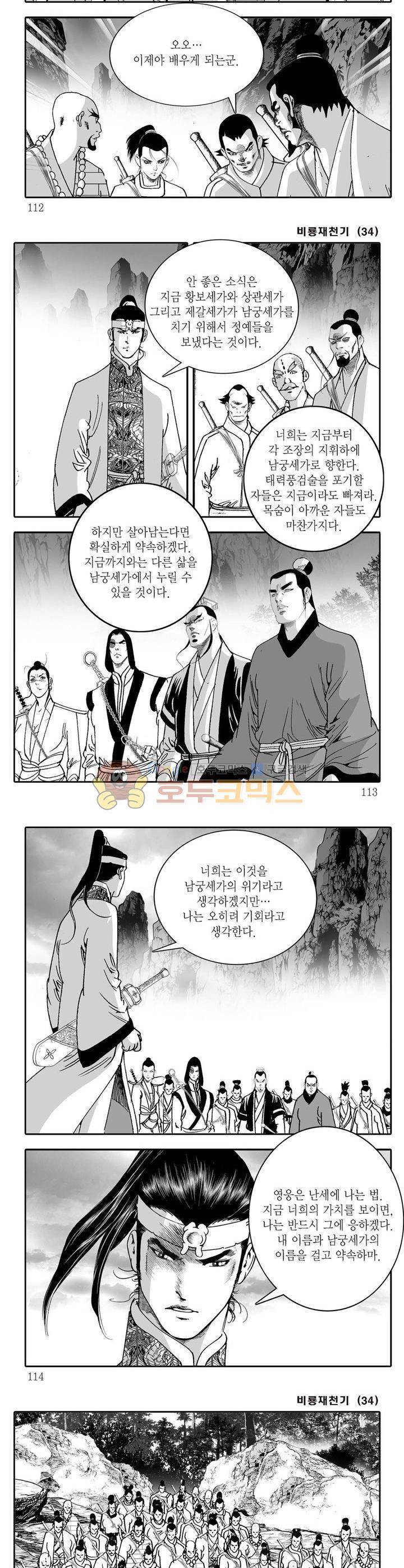 비룡재천기 34권 40