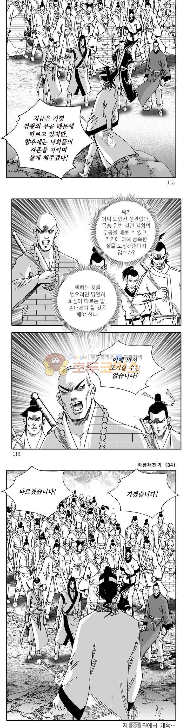 비룡재천기 34권 41